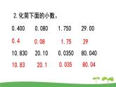 苏教版数学五年级上册 3.9 练习六 PPT课件