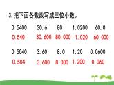 苏教版数学五年级上册 3.9 练习六 PPT课件