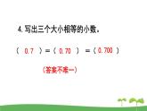 苏教版数学五年级上册 3.9 练习六 PPT课件