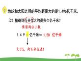 苏教版数学五年级上册 3.6 第6课时  求小数的近似数 PPT课件+教案