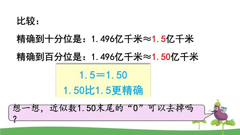 苏教版数学五年级上册 3.6 第6课时  求小数的近似数 PPT课件+教案05