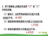 苏教版数学五年级上册 3.10 练习七 PPT课件