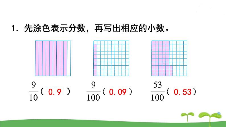 苏教版数学五年级上册 3.8 练习五 PPT课件02