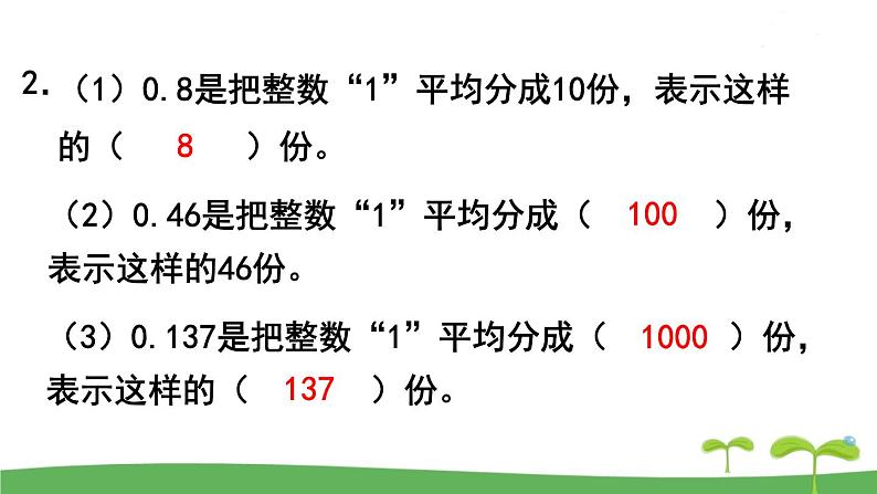 苏教版数学五年级上册 3.8 练习五 PPT课件03