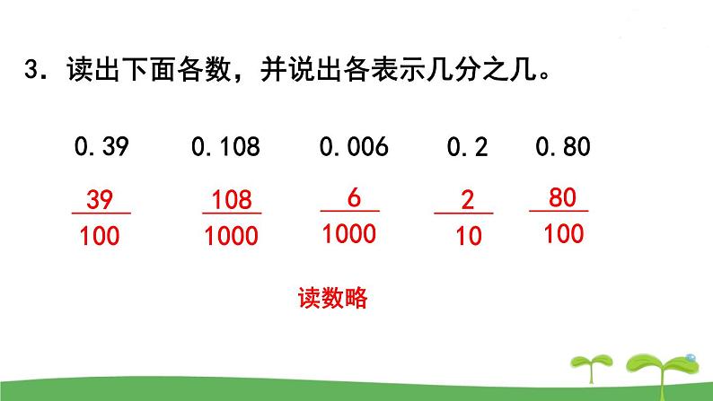 苏教版数学五年级上册 3.8 练习五 PPT课件04