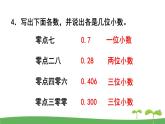 蘇教版數(shù)學(xué)五年級(jí)上冊(cè) 3.8 練習(xí)五 PPT課件