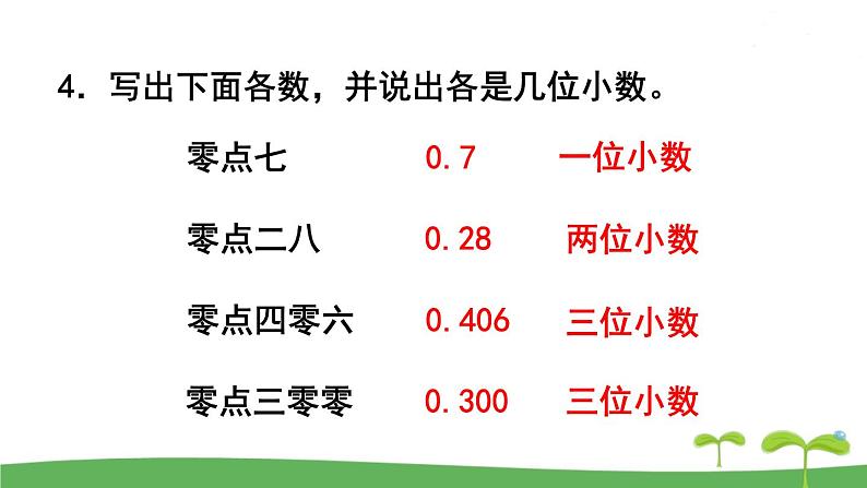 苏教版数学五年级上册 3.8 练习五 PPT课件05