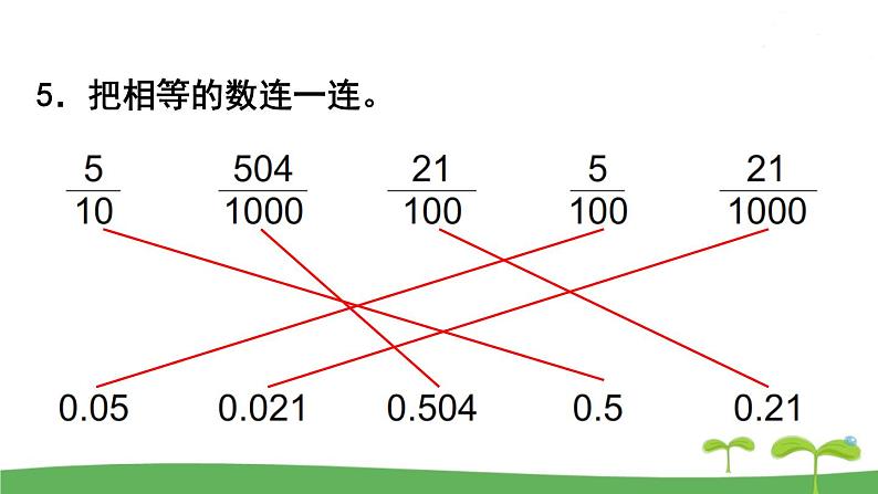 苏教版数学五年级上册 3.8 练习五 PPT课件06