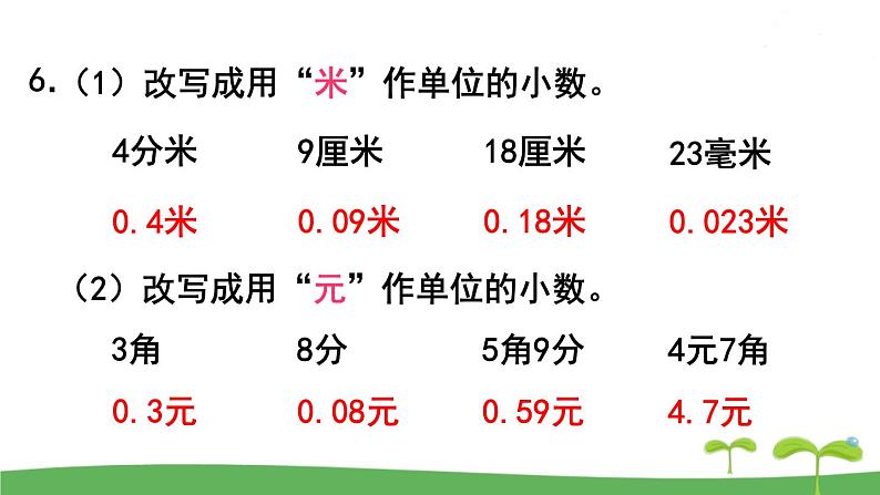 苏教版数学五年级上册 3.8 练习五 PPT课件07