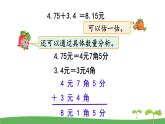 苏教版数学五年级上册 4.1 第1课时  小数加、减法（1） PPT课件+教案