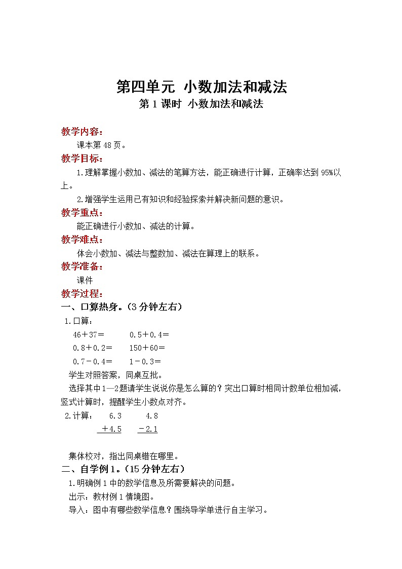 教案4.1 第1课时 小数加法和减法第1页