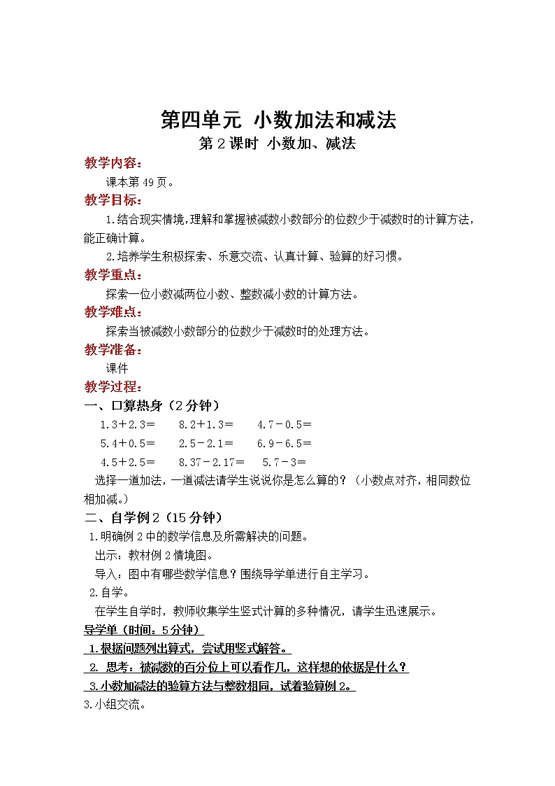 苏教版数学五年级上册 4.2 第2课时  小数加、减法（2） PPT课件+教案01