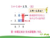 苏教版数学五年级上册 4.2 第2课时  小数加、减法（2） PPT课件+教案