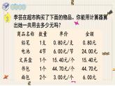 苏教版数学五年级上册 4.3 第3课时  用计算器计算 PPT课件+教案