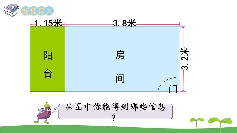 第5课时  小数乘小数（1）第2页