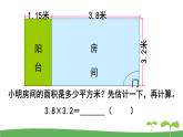 苏教版数学五年级上册 5.5 第5课时  小数乘小数（1） PPT课件+教案