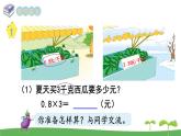 苏教版数学五年级上册 5.1 第1课时  小数乘整数 PPT课件+教案