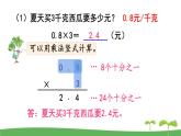 苏教版数学五年级上册 5.1 第1课时  小数乘整数 PPT课件+教案