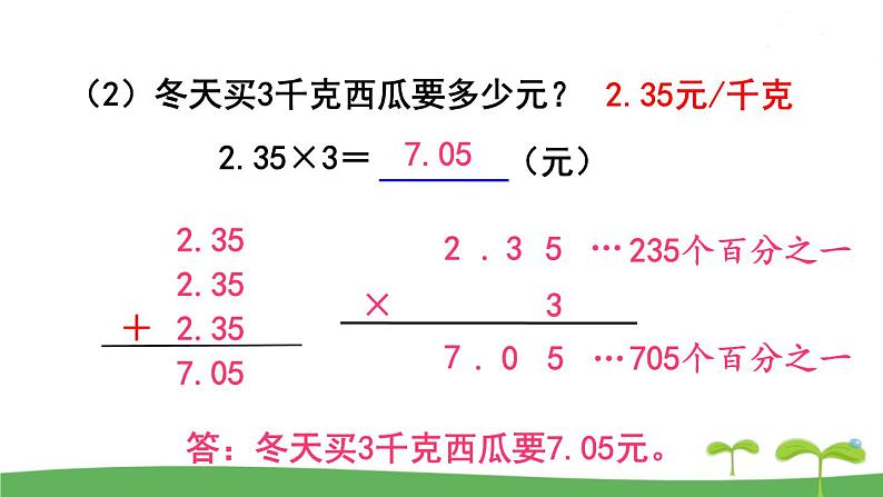 苏教版数学五年级上册 5.1 第1课时  小数乘整数 PPT课件+教案07