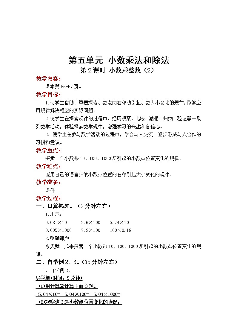 教案5.2 第2课时 小数乘整数（2）第1页