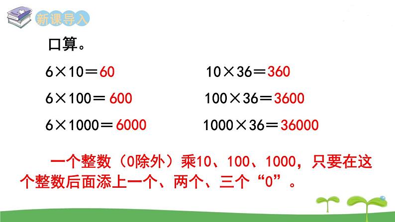 第2课时  小数点右移的规律第2页