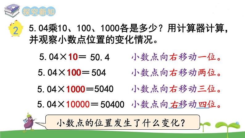 第2课时  小数点右移的规律第3页