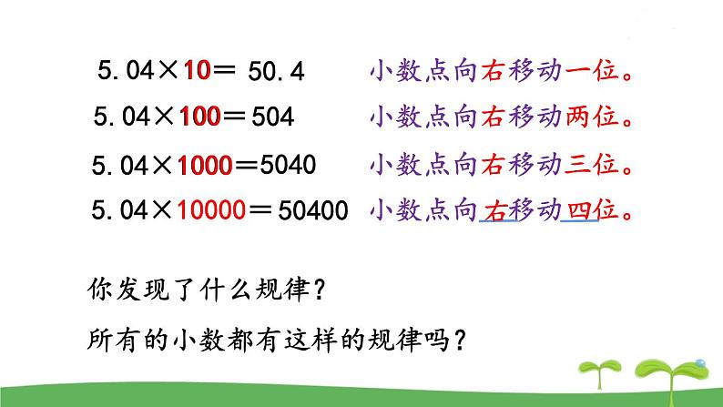 第2课时  小数点右移的规律第4页