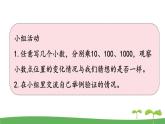 苏教版数学五年级上册 5.2 第2课时  小数点右移的规律 PPT课件+教案