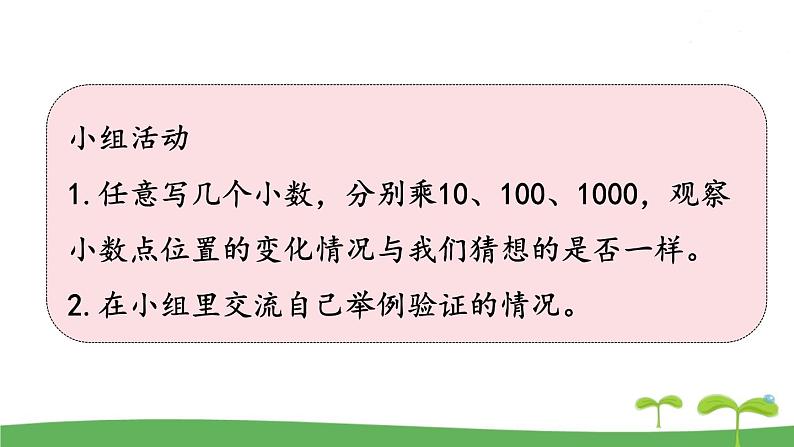 第2课时  小数点右移的规律第5页