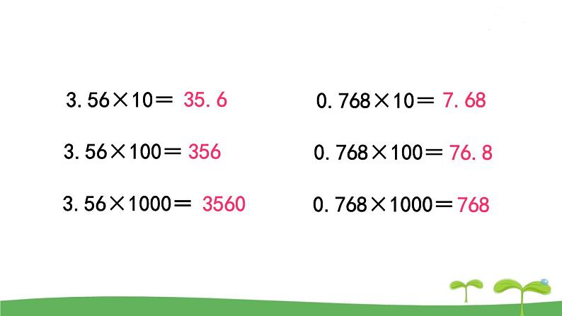 第2课时  小数点右移的规律第6页
