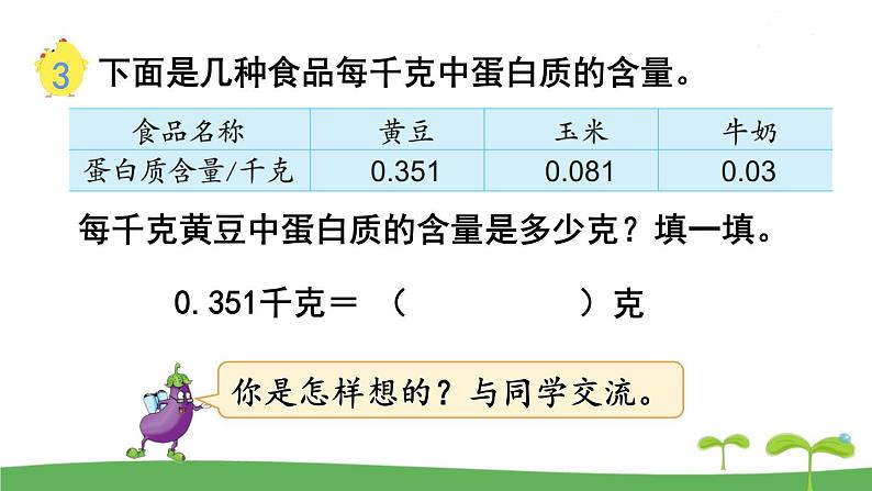 第2课时  小数点右移的规律第8页