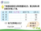 苏教版数学五年级上册 5.3 第3课时  小数除以整数 PPT课件+教案