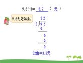 苏教版数学五年级上册 5.3 第3课时  小数除以整数 PPT课件+教案