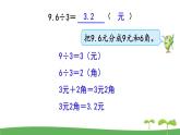 苏教版数学五年级上册 5.3 第3课时  小数除以整数 PPT课件+教案
