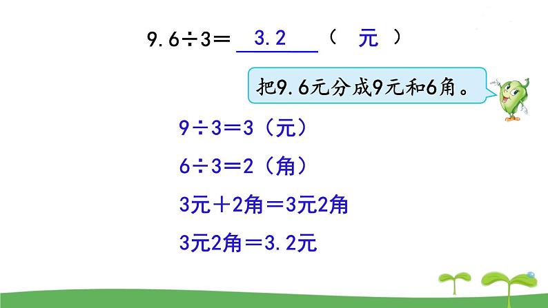 苏教版数学五年级上册 5.3 第3课时  小数除以整数 PPT课件+教案05