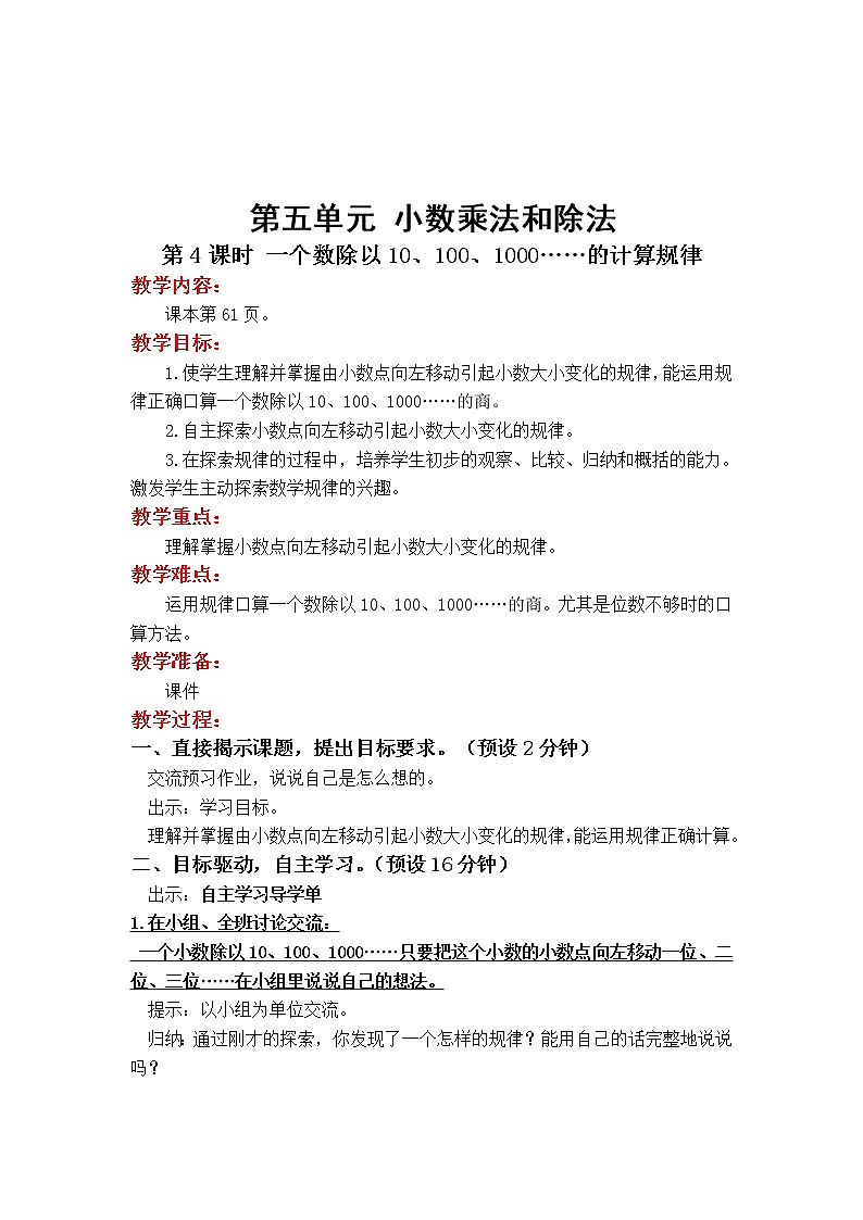 苏教版数学五年级上册 5.4 第4课时  小数点左移的规律 PPT课件+教案01