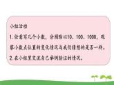 苏教版数学五年级上册 5.4 第4课时  小数点左移的规律 PPT课件+教案