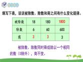 苏教版数学五年级上册 5.8 第8课时  一个数除以小数（1） PPT课件+教案