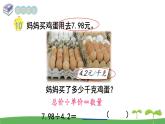 苏教版数学五年级上册 5.8 第8课时  一个数除以小数（1） PPT课件+教案