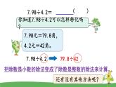 苏教版数学五年级上册 5.8 第8课时  一个数除以小数（1） PPT课件+教案