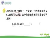 苏教版数学五年级上册 5.6 第6课时  小数乘小数（2） PPT课件+教案