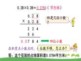 苏教版数学五年级上册 5.6 第6课时  小数乘小数（2） PPT课件+教案