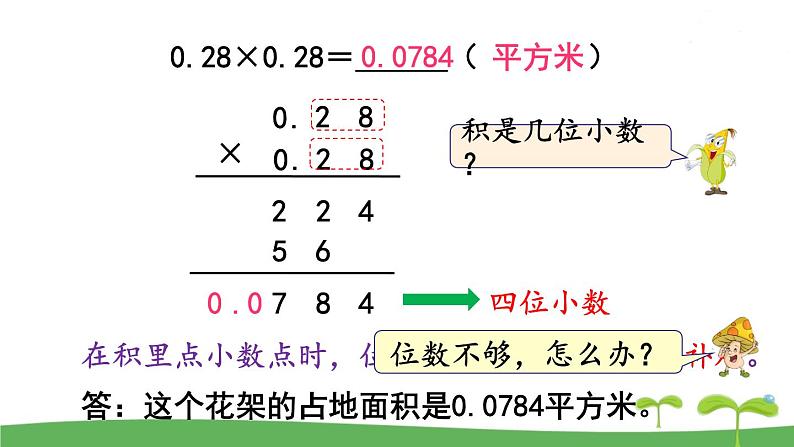 苏教版数学五年级上册 5.6 第6课时  小数乘小数（2） PPT课件+教案04