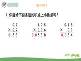 苏教版数学五年级上册 5.6 第6课时  小数乘小数（2） PPT课件+教案