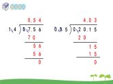苏教版数学五年级上册 5.9 第9课时  一个数除以小数（2） PPT课件+教案