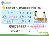 苏教版数学五年级上册 5.9 第9课时  一个数除以小数（2） PPT课件+教案