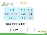 苏教版数学五年级上册 5.9 第9课时  一个数除以小数（2） PPT课件+教案