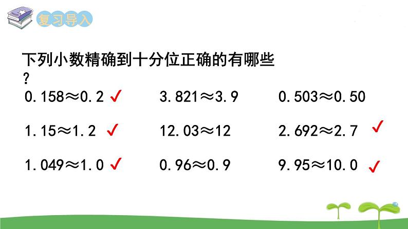 第10课时  商的近似值（1）第2页