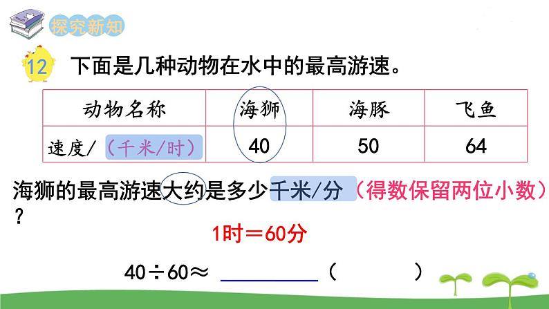 第10课时  商的近似值（1）第3页