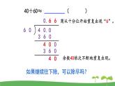 苏教版数学五年级上册 5.10 第10课时  商的近似值（1） PPT课件+教案